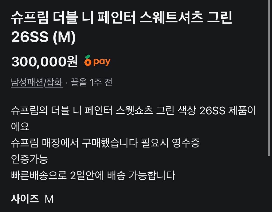슈프림 더블 니 페인터 스웨트셔츠 그린 26SS (M) 상품이미지2