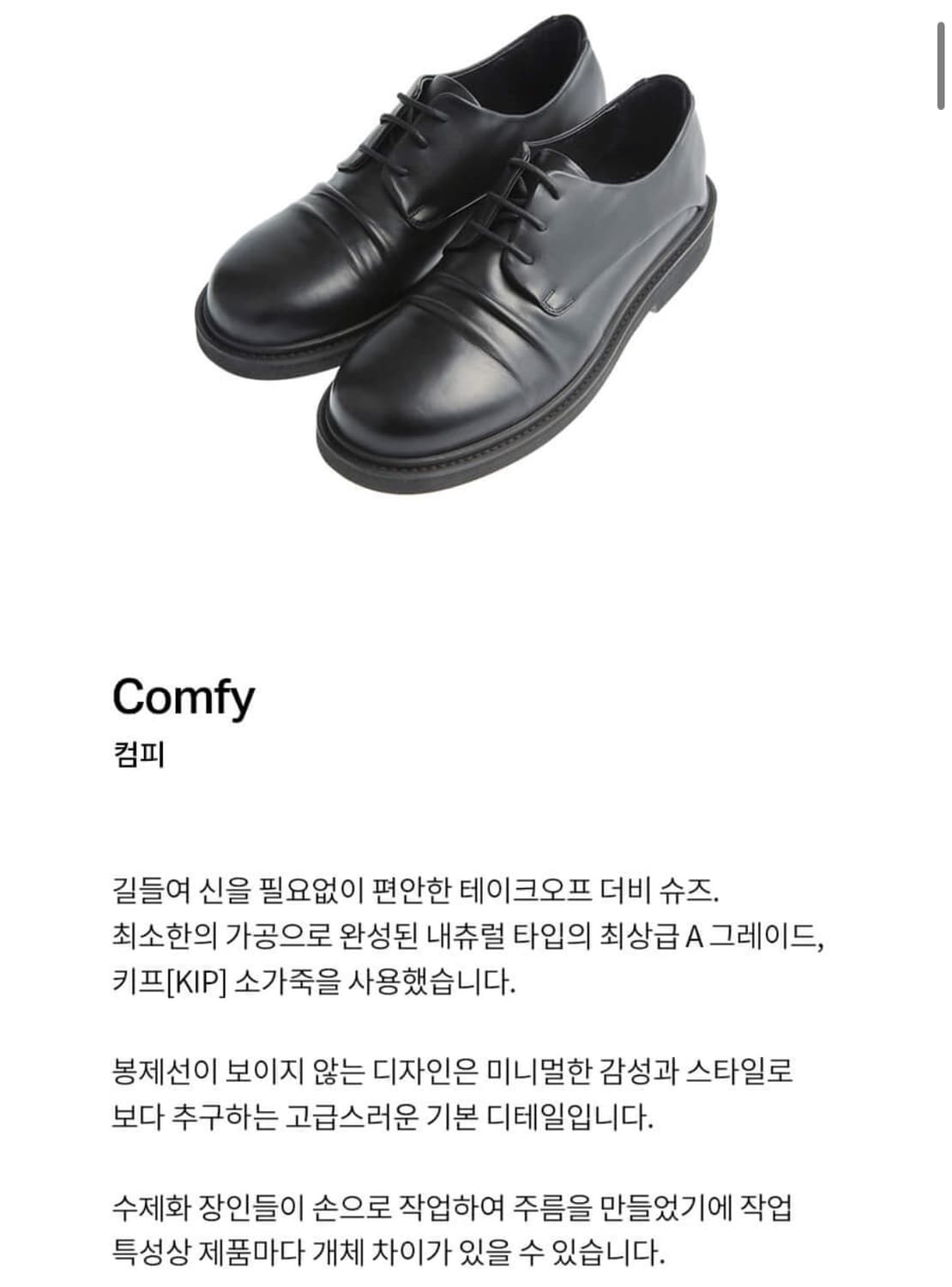 커버낫 컴피 블랙 소가죽 더비 270 상품이미지3