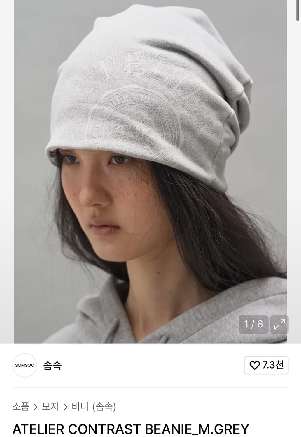 솜속 somsoc ATELIER CONTRAST BEANIE 상품이미지1