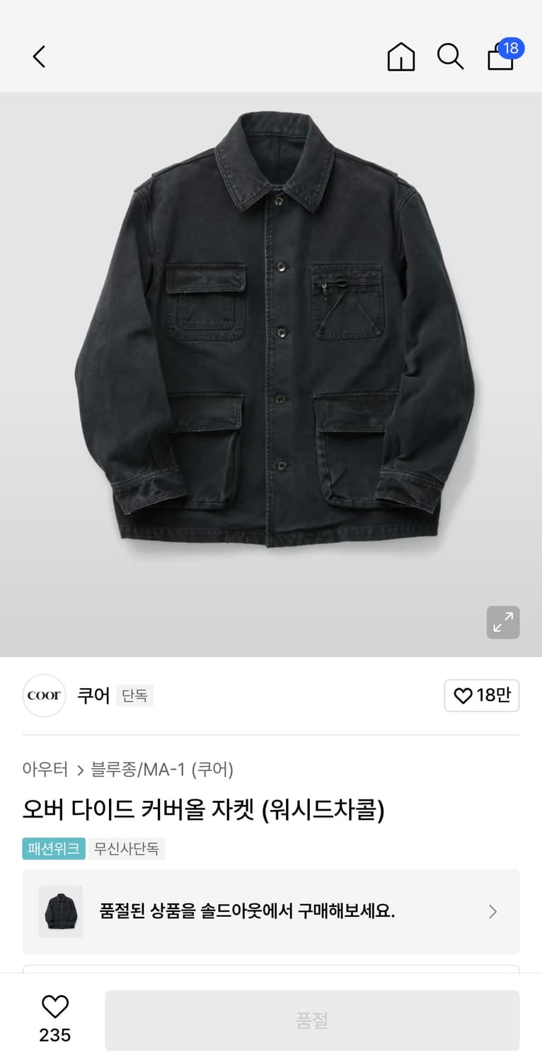 [새상품]쿠어 오버 다이드 커버올 자켓 워시드 차콜S 상품이미지3