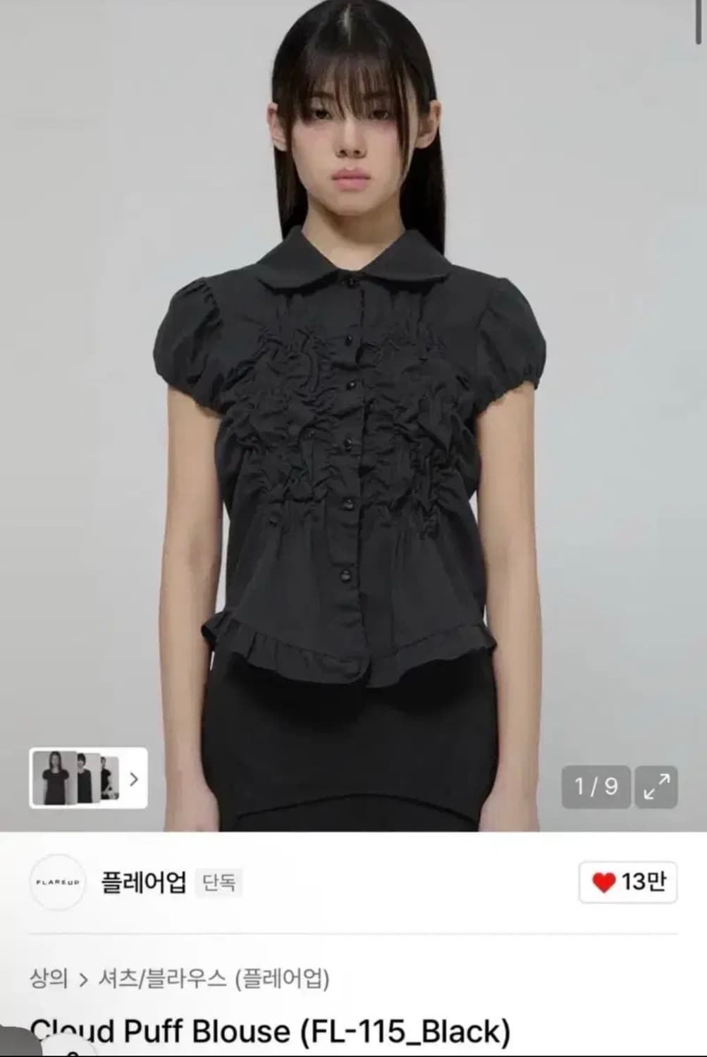 플레어업 Cloud Puff Blouse 클라우드 퍼프 블라우스 상품이미지1