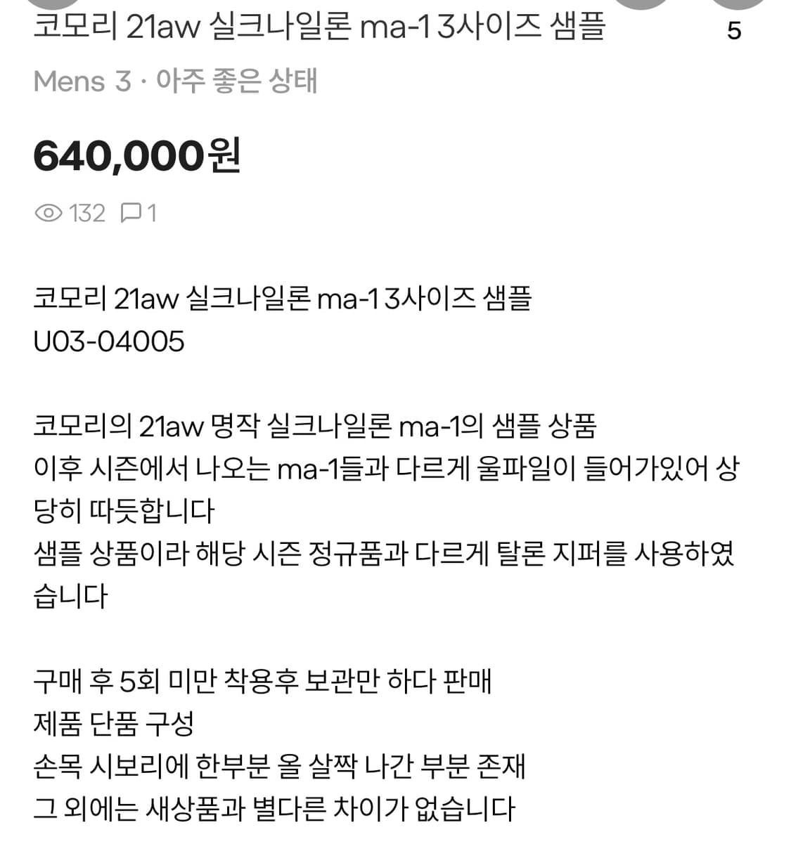 코모리 21aw 실크나이론 MA-1 3사이즈 샘플 상품이미지10