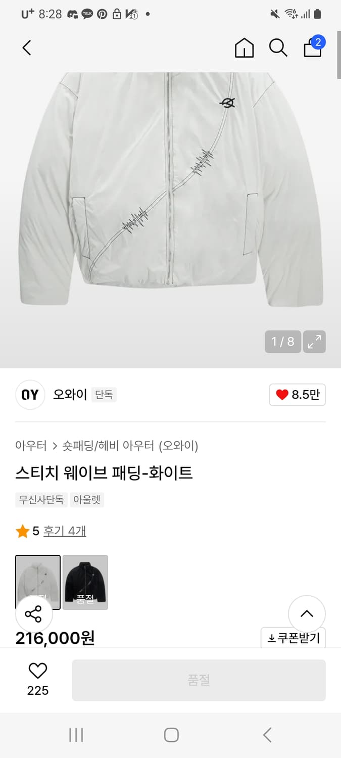 오와이 스티치 웨이브 패딩 화이트 상품이미지4