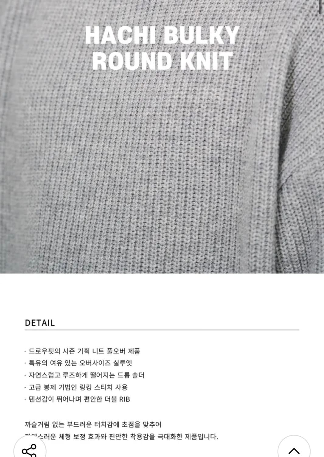 (새상품)(XL) 드로우핏 하찌 벌키 라운드 니트 [BLACK] 판매 상품이미지6