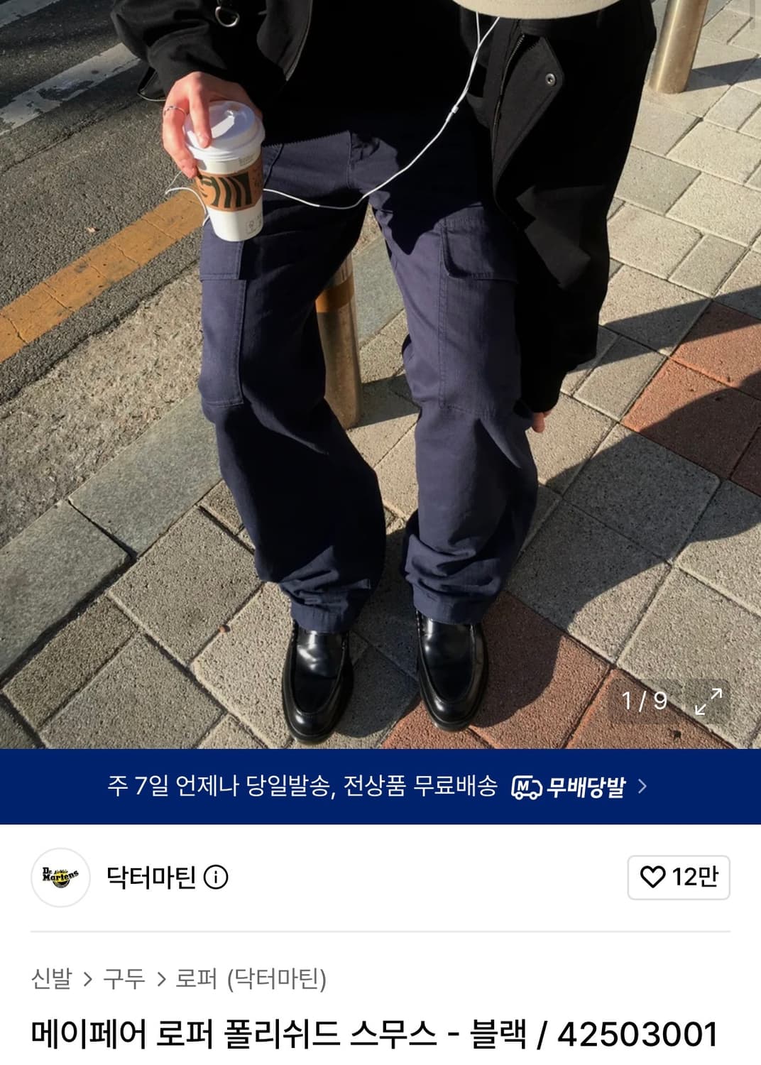 풀박스) 닥터마틴 메이페어 로퍼 폴리쉬드 스무스  (원가 229000원) 상품이미지1