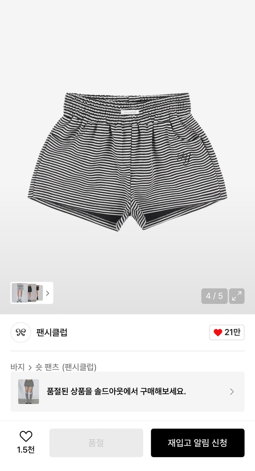 팬시클럽 스트라이프 마이크로 숏팬츠 상품이미지1