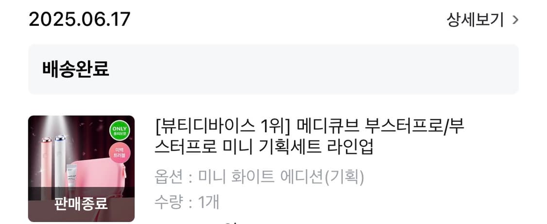 메디큐브 부스터프로미니 상품이미지5