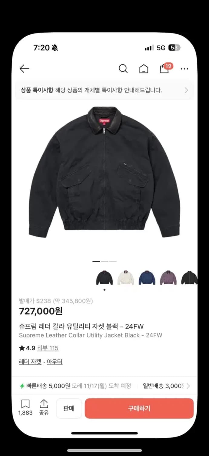 슈프림 레더 칼라 유틸리티 자켓 상품이미지1