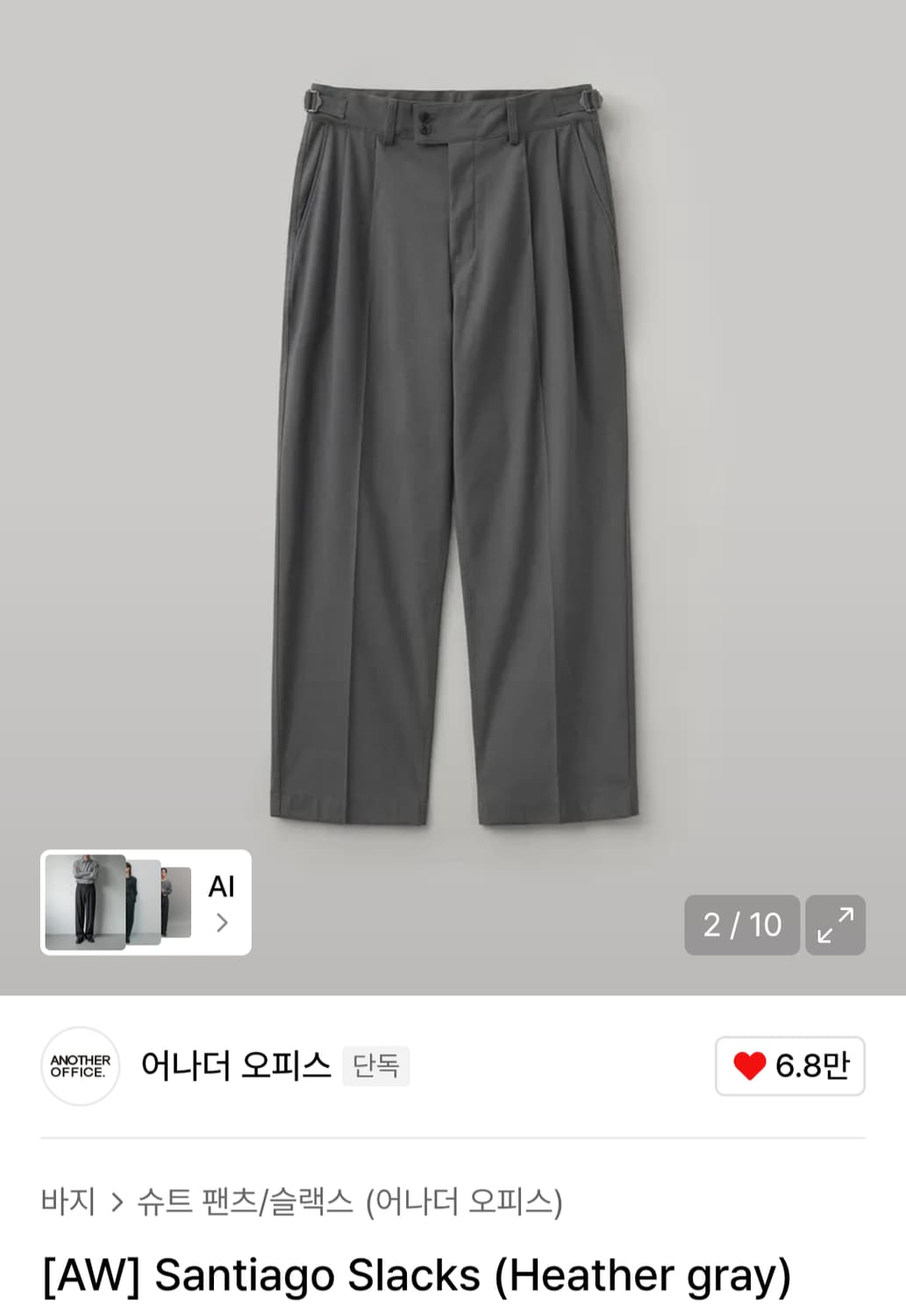 어나더오피스 산티아고 슬랙스 헤더그레이 상품이미지1