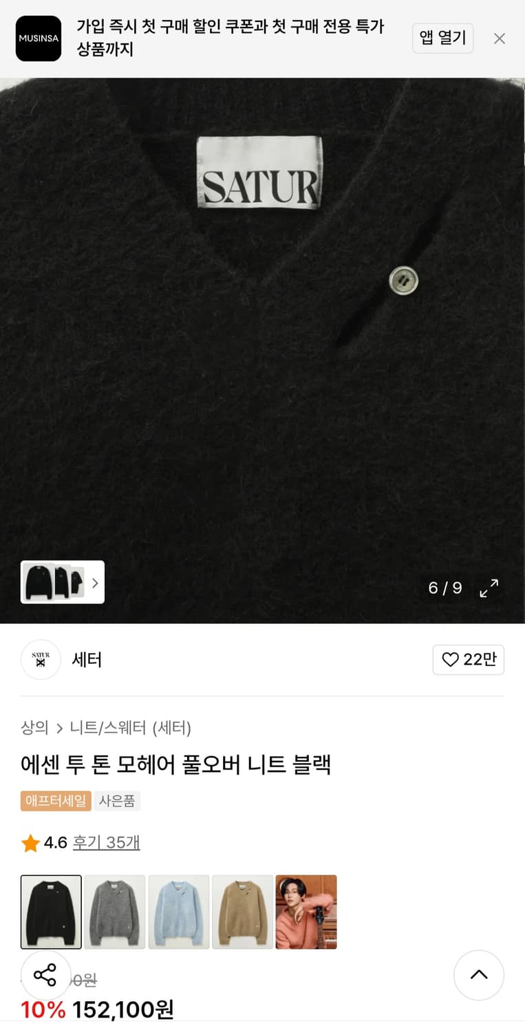세터 SATUR 에센 투톤 모헤어 풀오버 니트티 상품이미지1