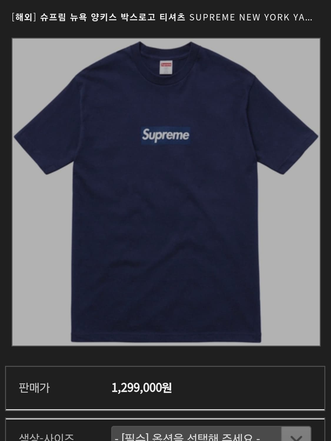 발렌시아가 슈프림 오프화이트 스투시 우영미 반팔티 급처 상품이미지6