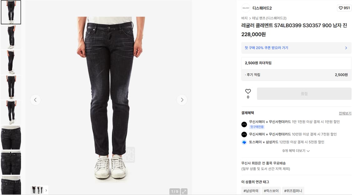 디스퀘어드2 레귤러 클레멘트 남성 블랙진 데님 팬츠 청바지 44 상품이미지2
