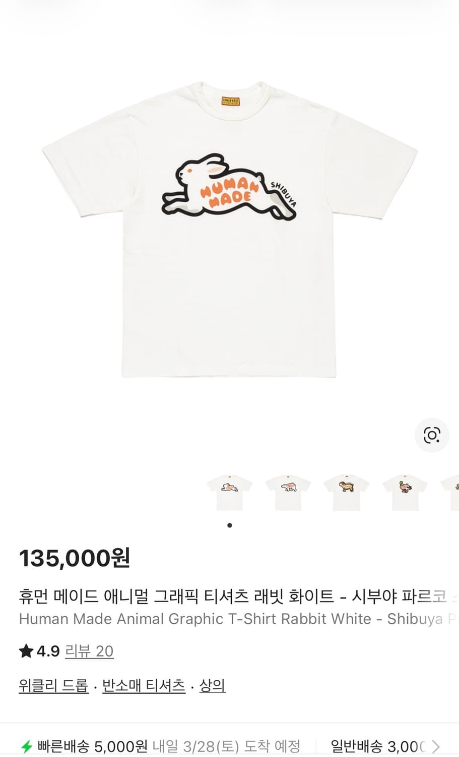 휴먼메이드 시부야 한정 포켓 티셔츠 상품이미지1