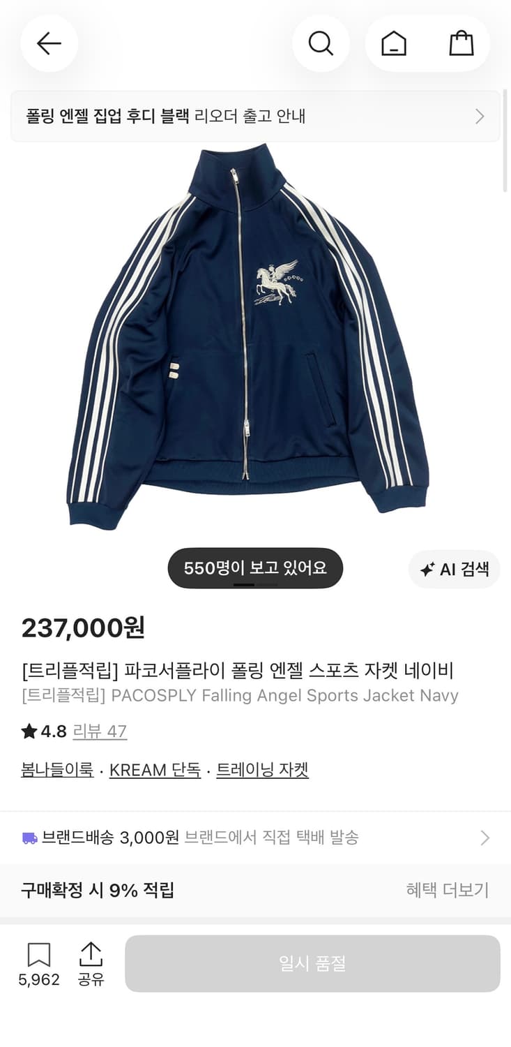 파코서플라이 폴링 엔젤 스포츠 자켓  네이비 새상품 1사이즈 상품이미지1