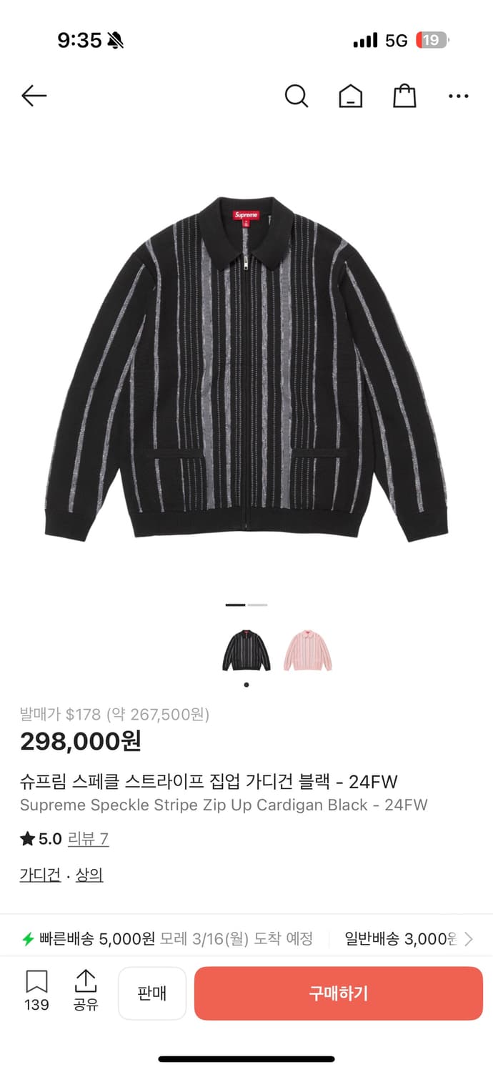 슈프림 스트라이프 집업 가디건 상품이미지1