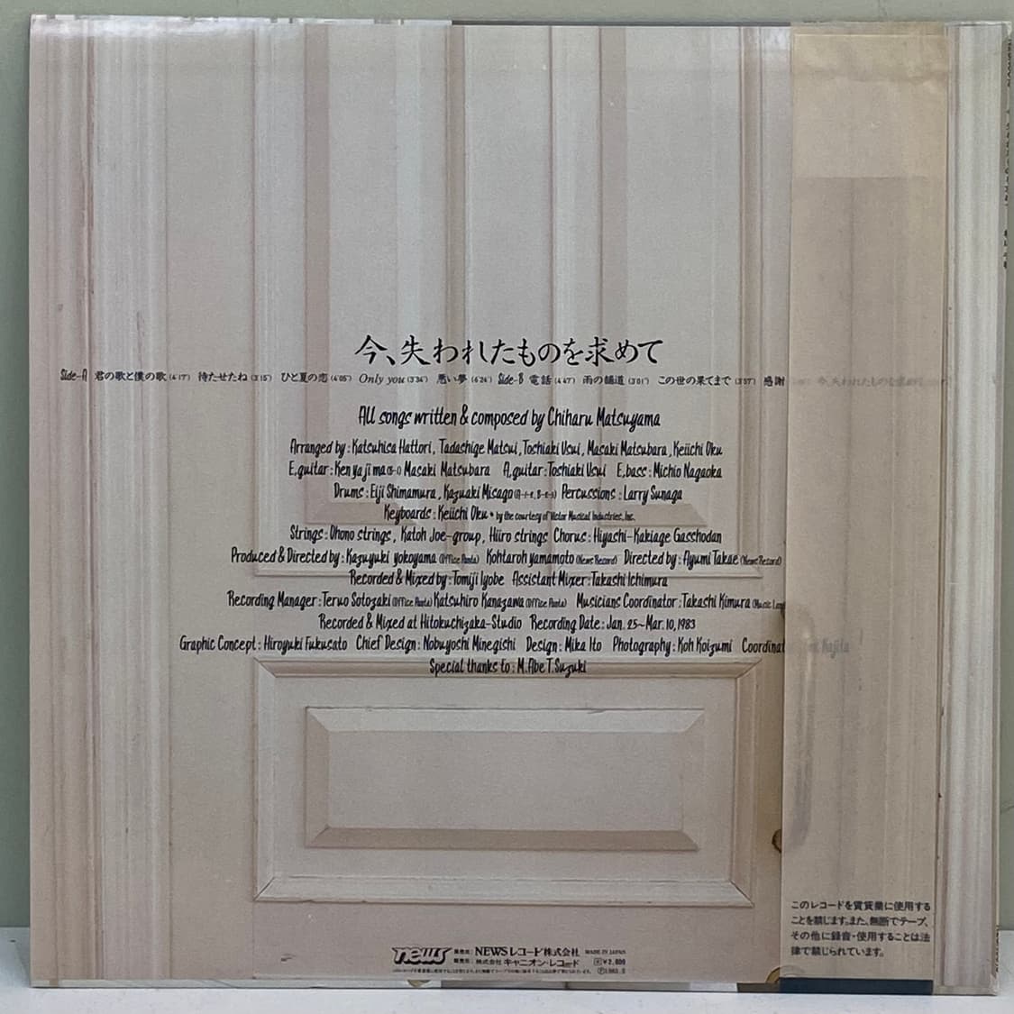 (LP) Chiharu Matsuyama (마츠야마 치하루) 상품이미지2