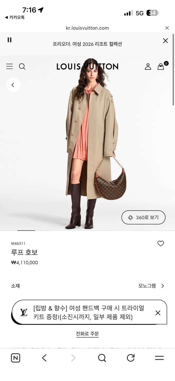 루이비통 루프 호보백 상품이미지1