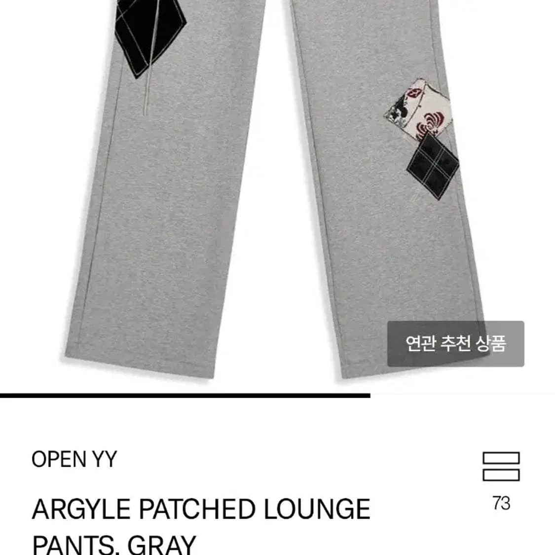 OPEN YY 오픈와이와이 아가일 패치 기모 라운지 팬츠 M 상품이미지2