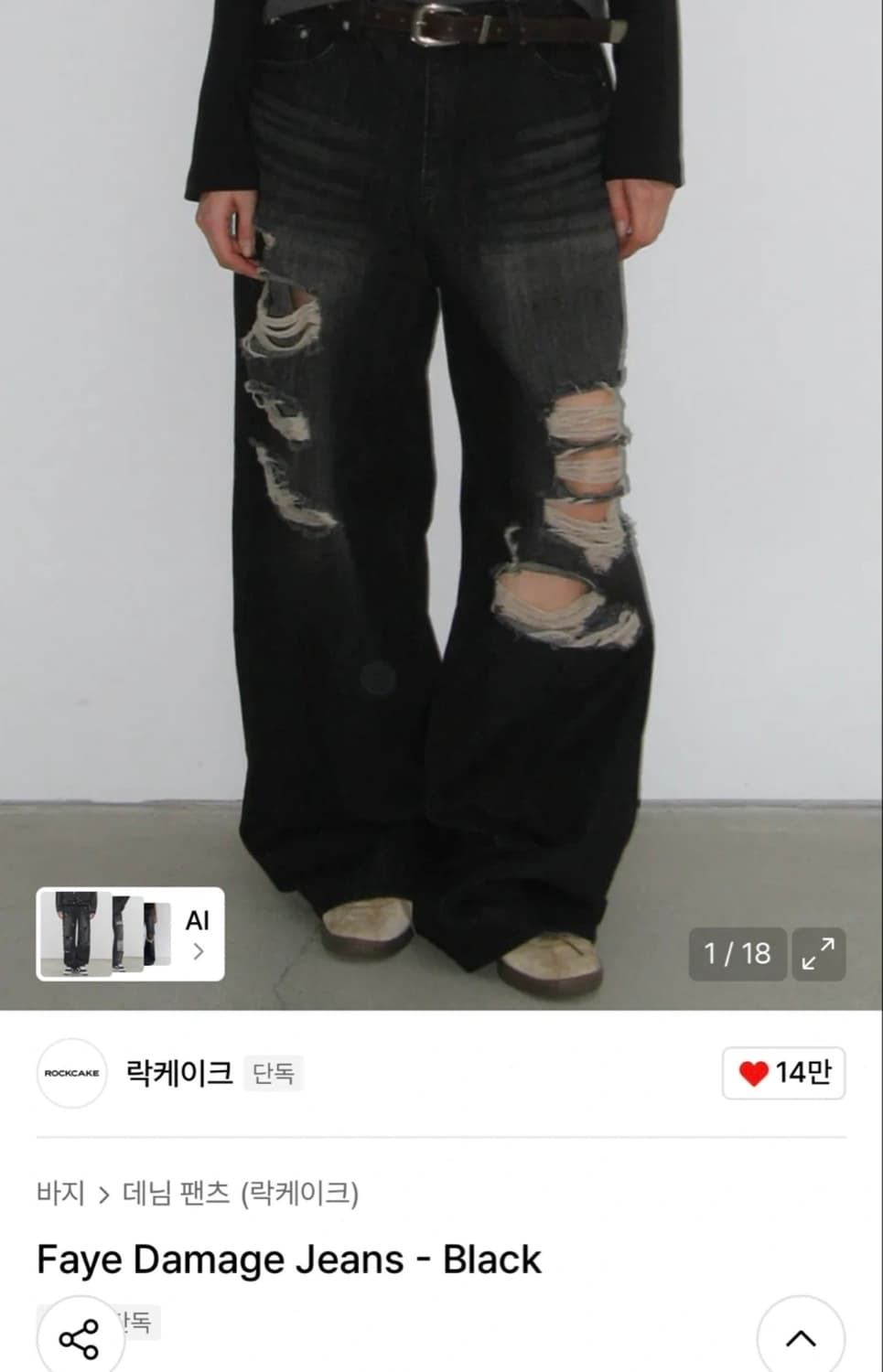 락케이크 Faye Damage Jeans  XS 상품이미지1