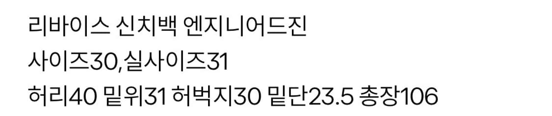 리바이스 엔지니어드 진 신치백 상품이미지8