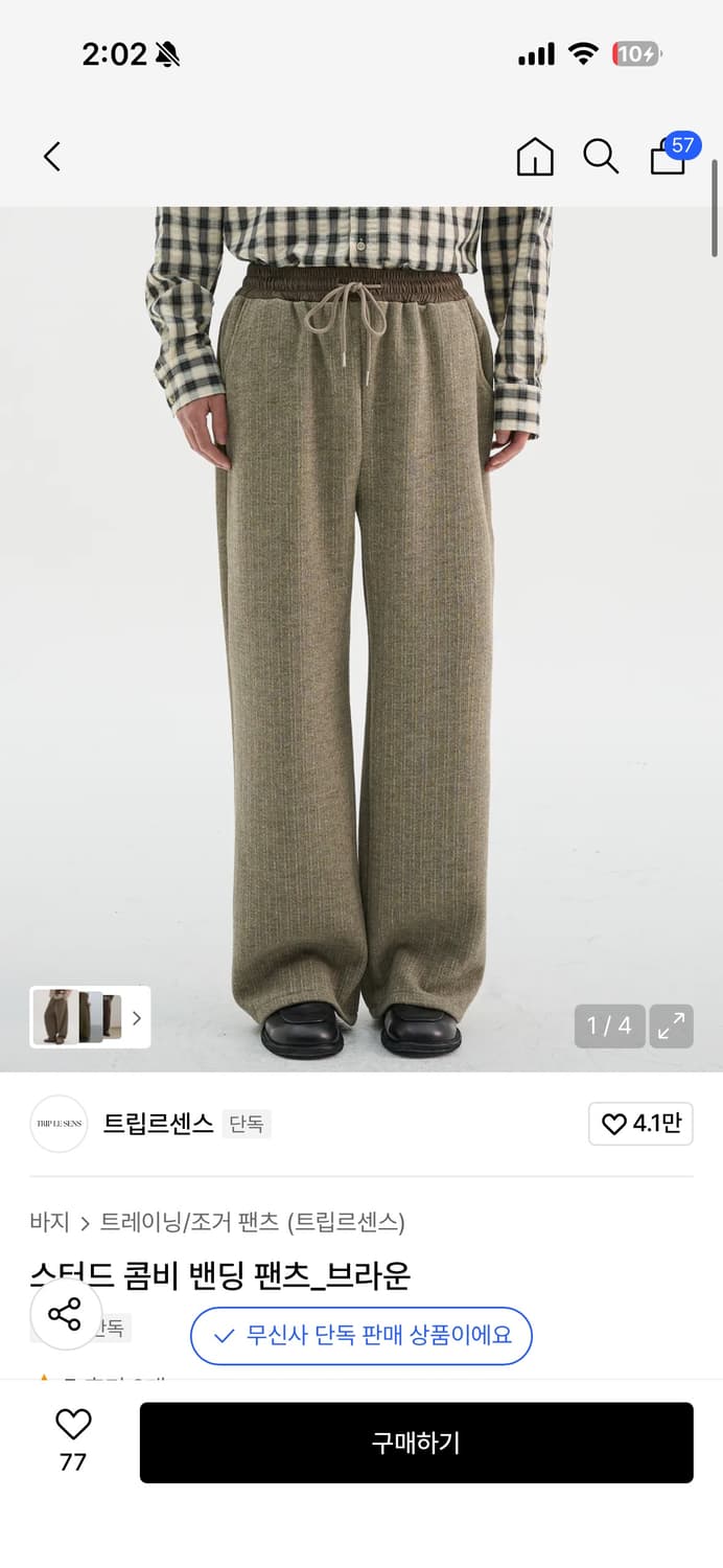 트립르센스 니트 팬츠 상품이미지1