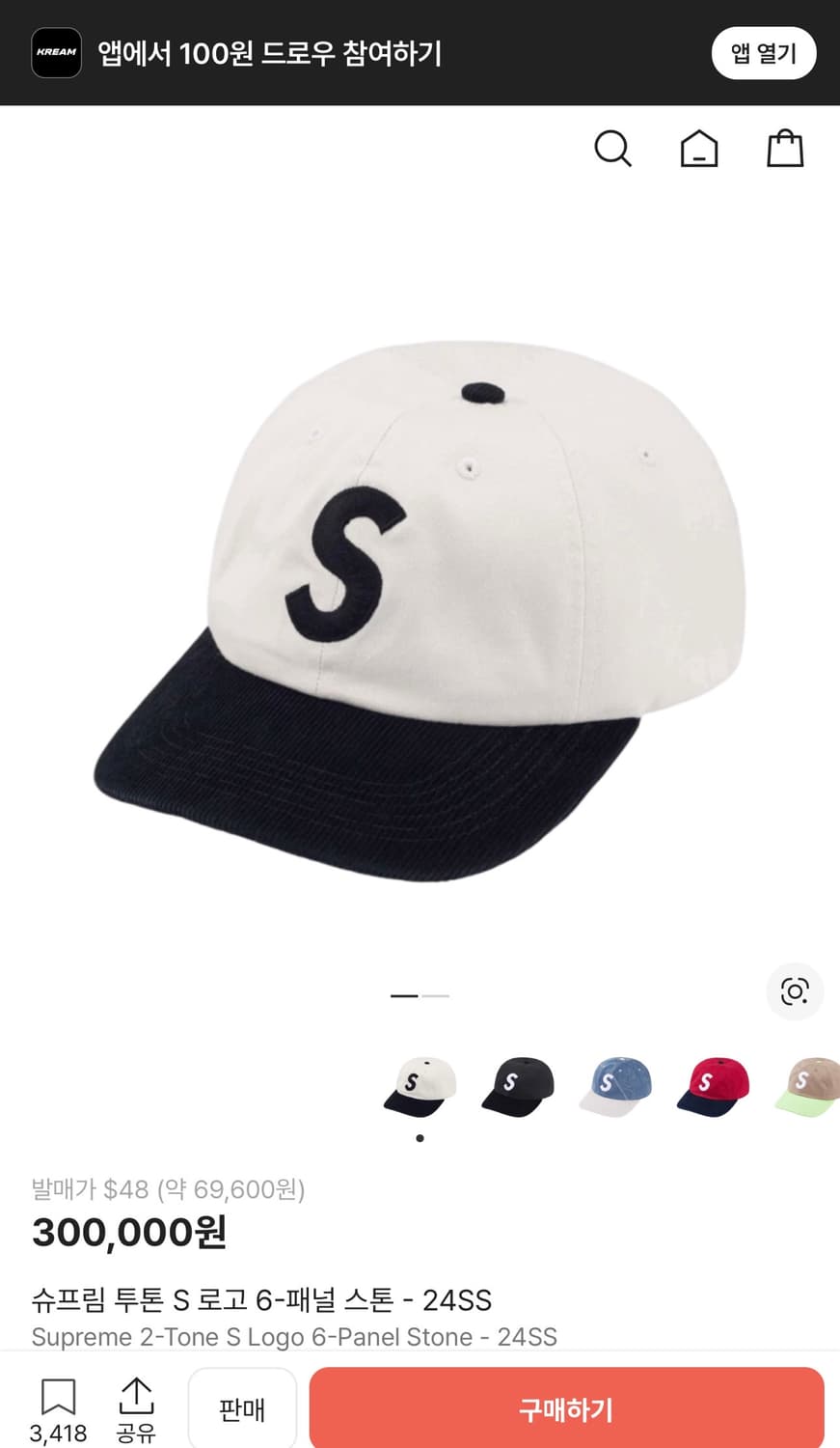 슈프림 투톤 S 로고 6-패널 스톤 - 24SS 슈프림 투톤 로고 캡 상품이미지1