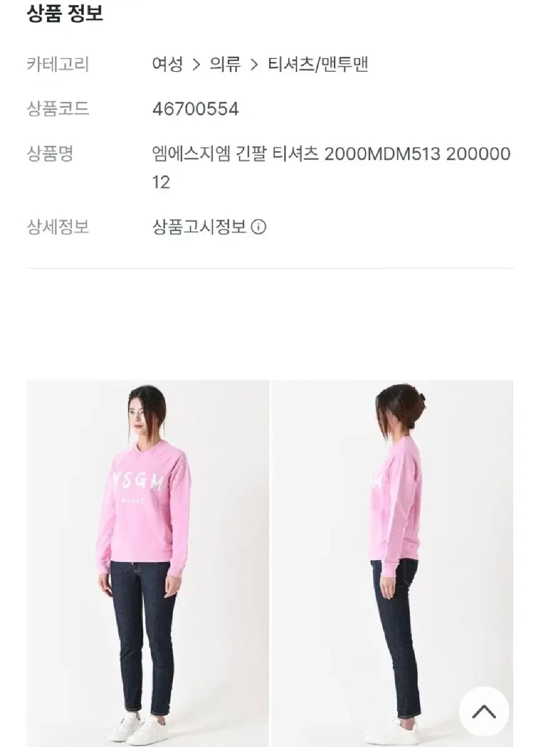 312 ) 정품 MSGM [명품]MSGM 2000MDM513 상품이미지8