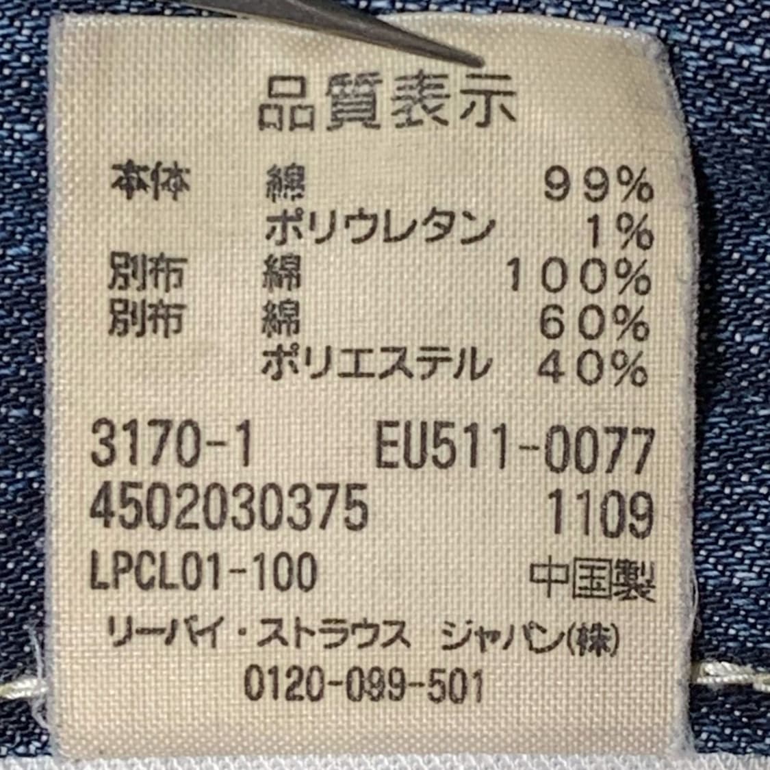 [35] 00's 리바이스 511 슬림핏 디테일 데님팬츠 상품이미지8