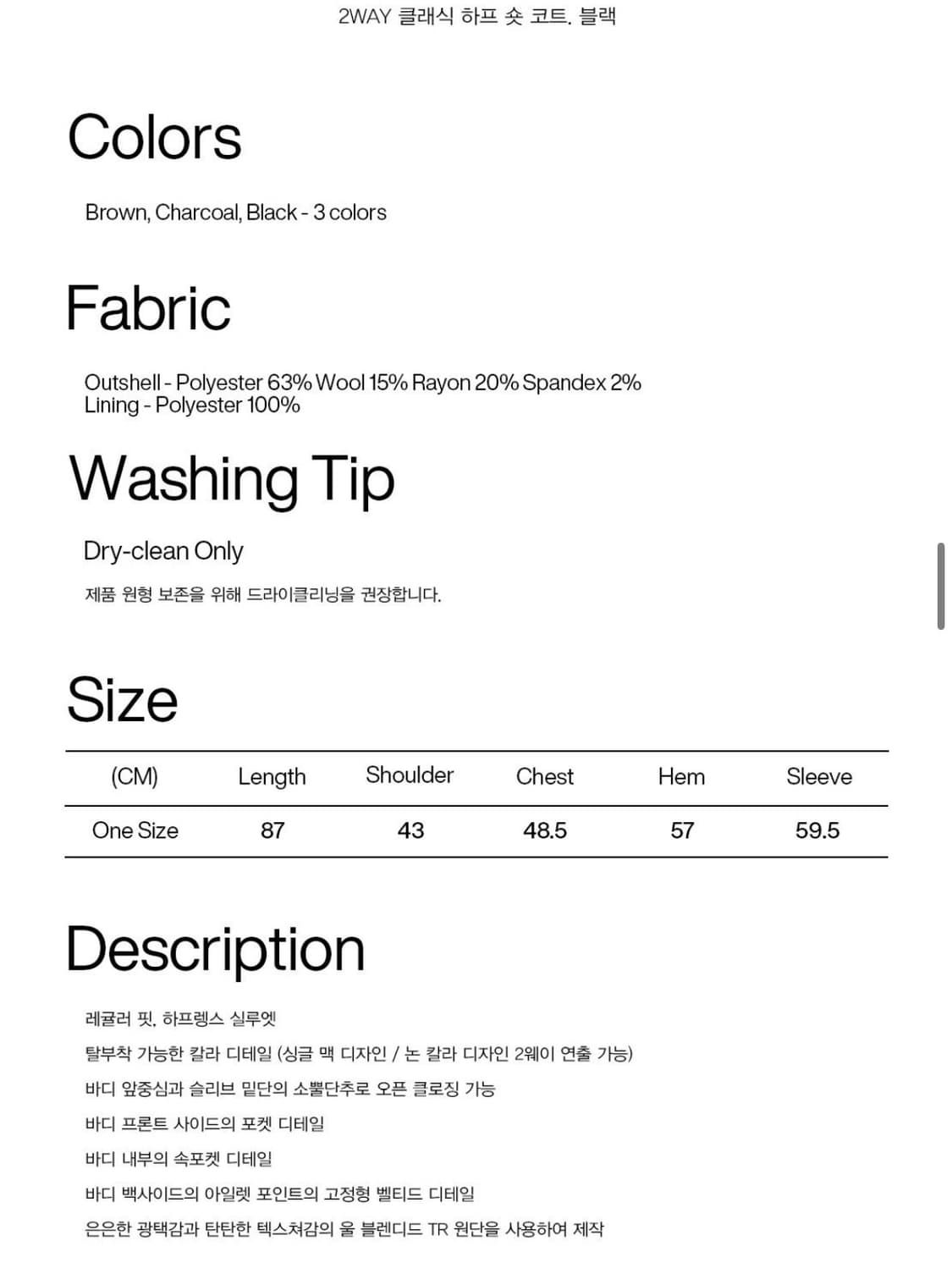 2WAY CLASSIC HALF SHORT COAT_BLACK 상품이미지9