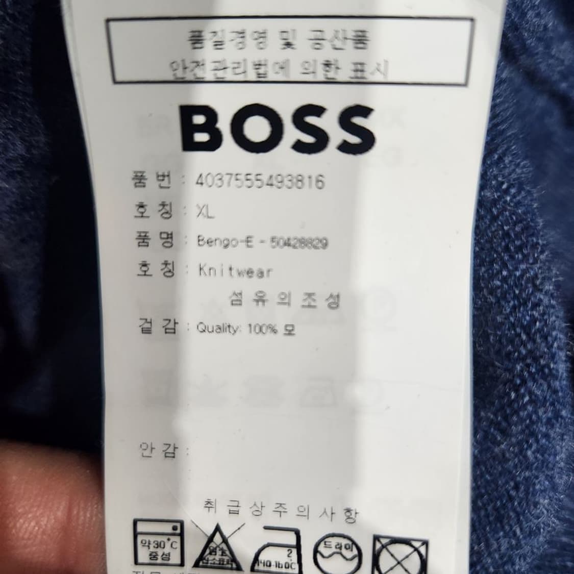 [남XL]휴고보스 울 브이넥 니트[Y5C-205] 상품이미지8