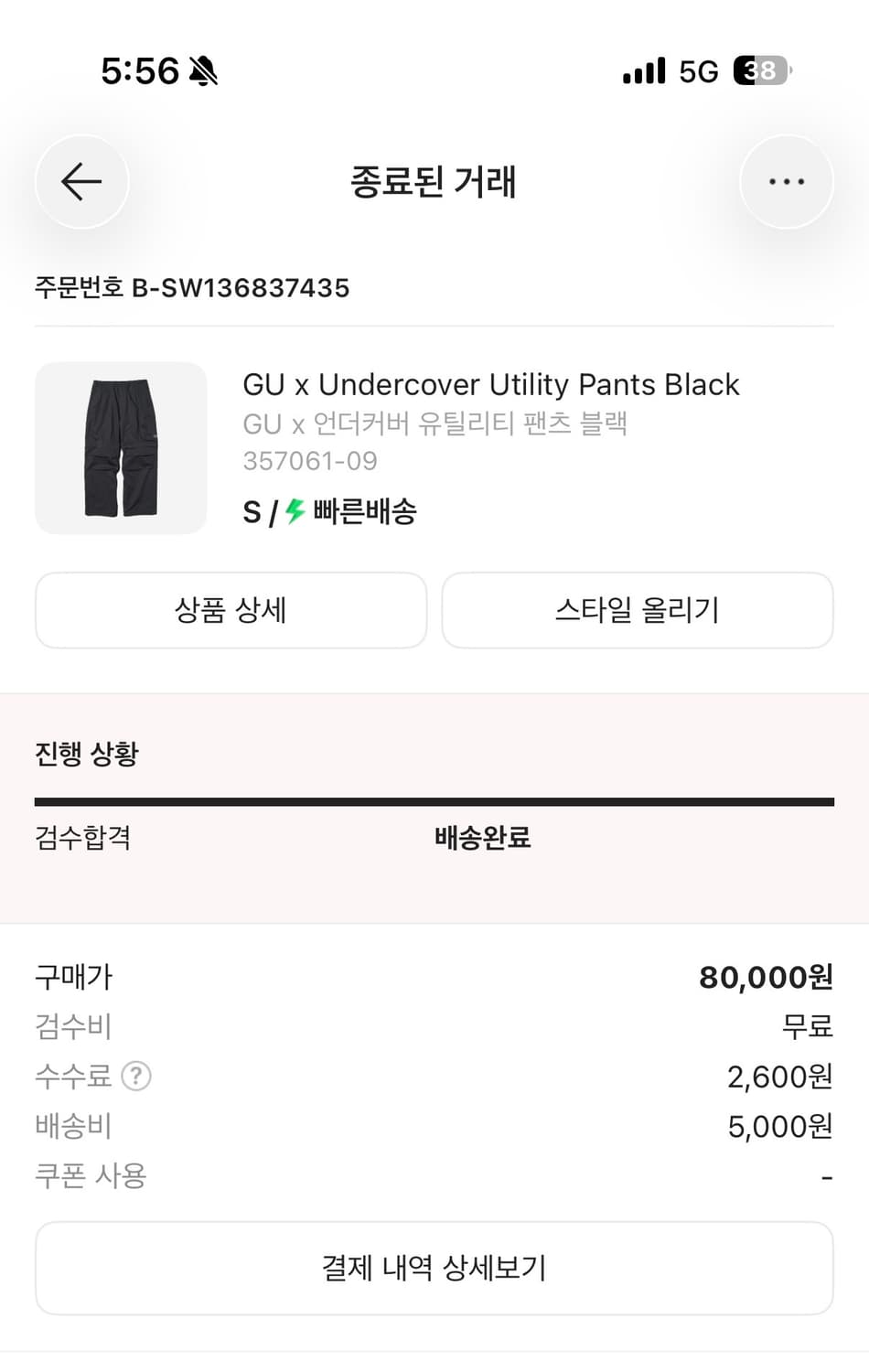 GU x 언더커버 유틸리티 팬츠 블랙 상품이미지1