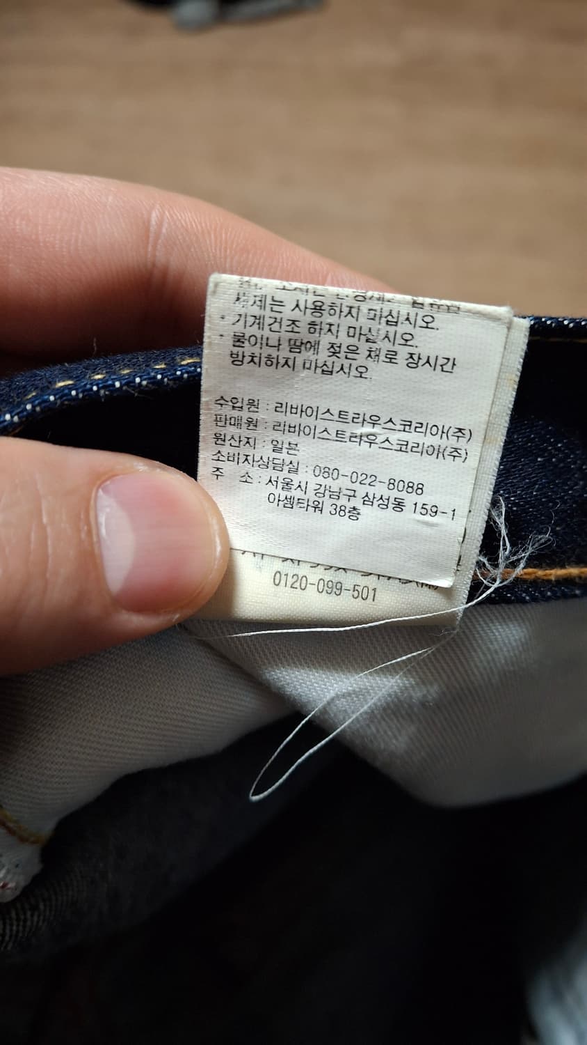 리바이스 502 일본판 셀비지데님  상품이미지5