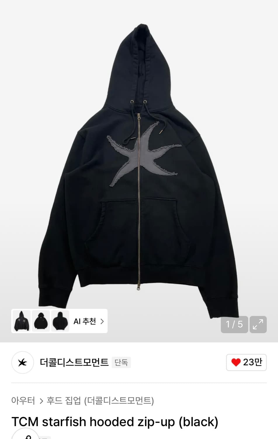 더콜디스트모먼트 TCM STARFISH 후드집업 블랙 M 상품이미지1