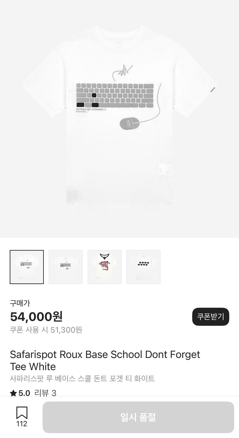 사파리스팟 루 베이스 스쿨 돈트 포겟 티 화이트 반팔티 상품이미지1