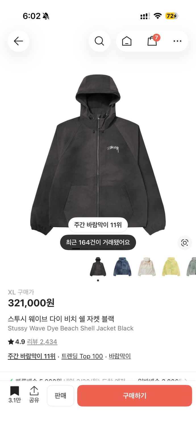 스투시 웨이브 다이 비치 쉘 자켓 블랙 XL 상품이미지1