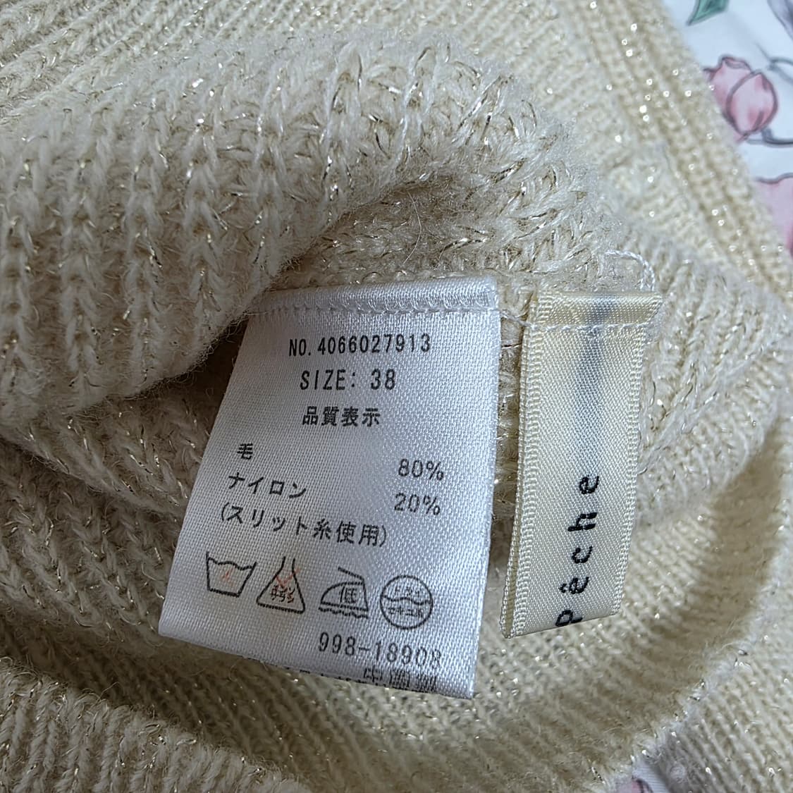 일본빈티지)빅리본 아이보리 양산형 모리걸st 글리터 로맨틱 니트스웨터 상품이미지3