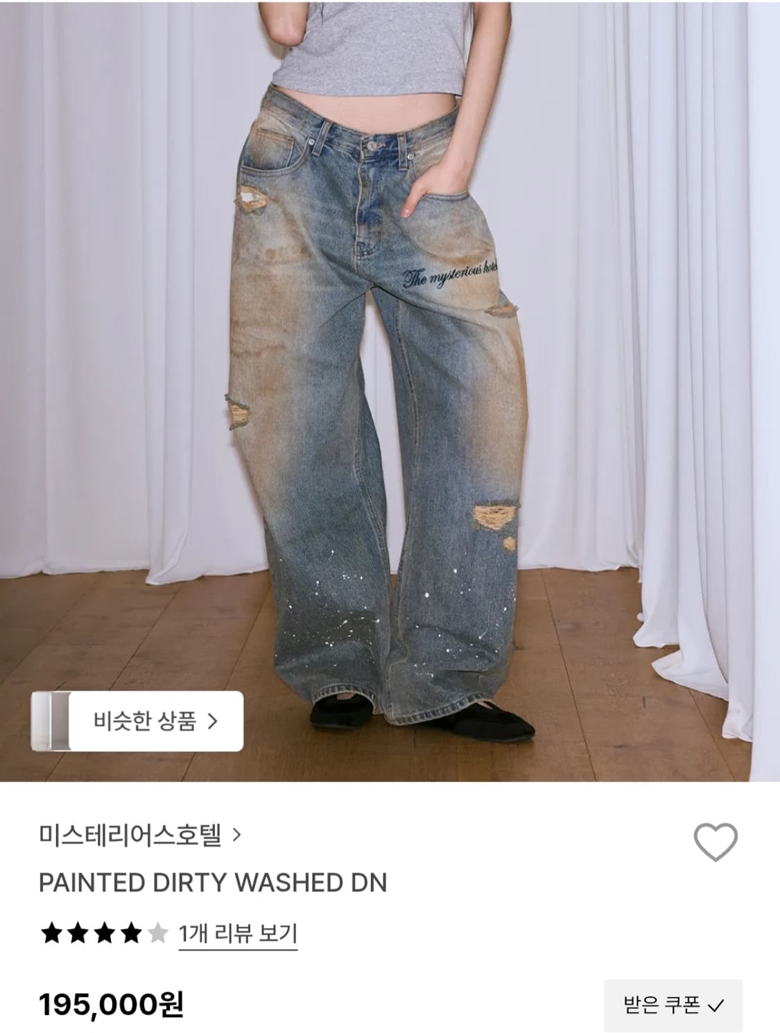 미스테리어스호텔 페인티드 데님 상품이미지2