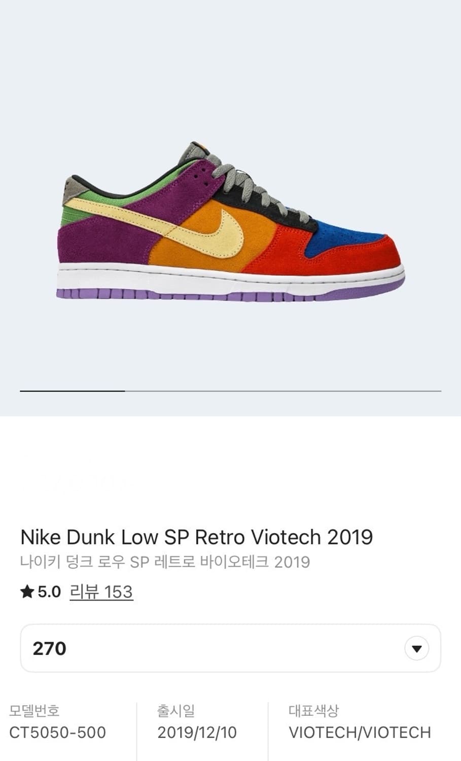 NIKE DUNK LOW SP VIOTECH OG RETRO 2019 상품이미지10