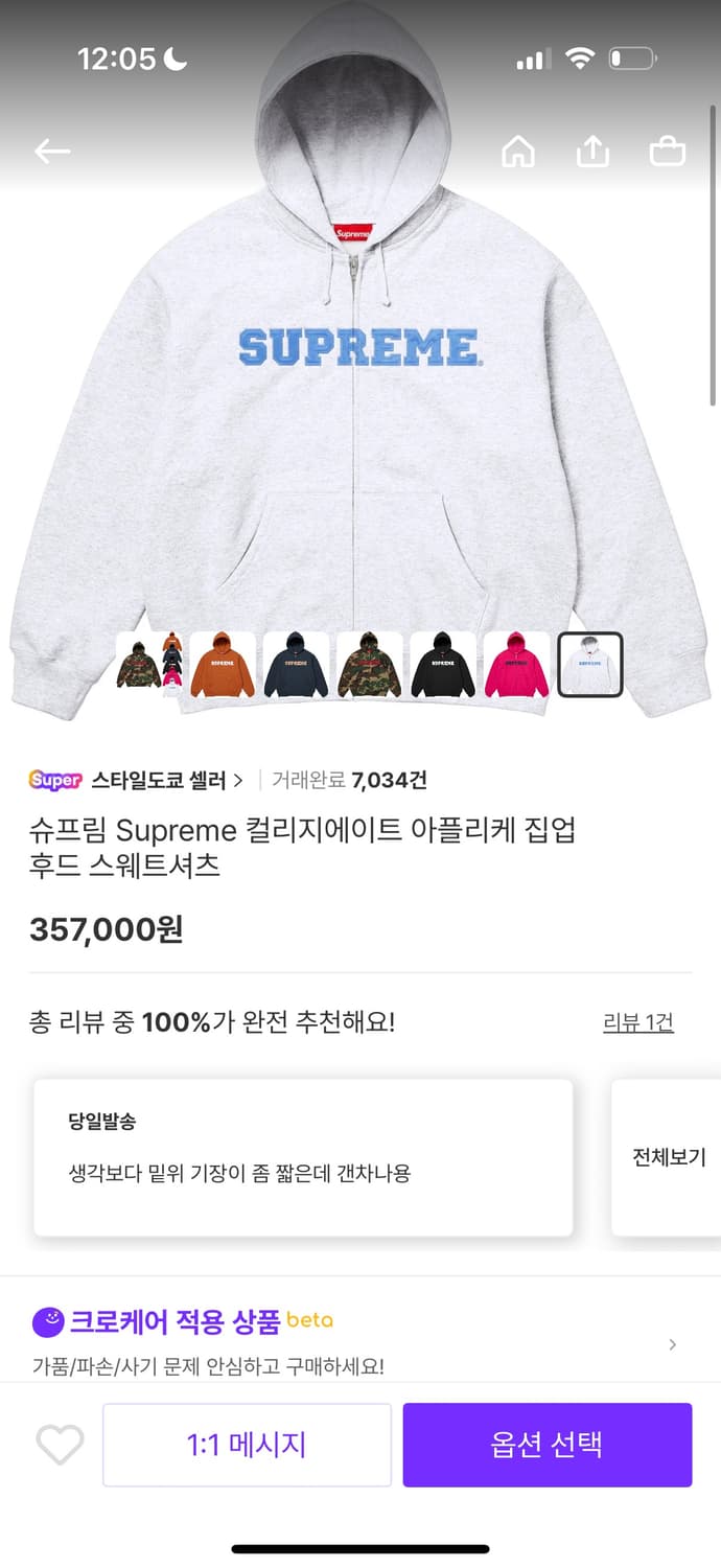 슈프림 컬리지에이트 아플리케 집업 애쉬 그레이 - 25F 상품이미지1