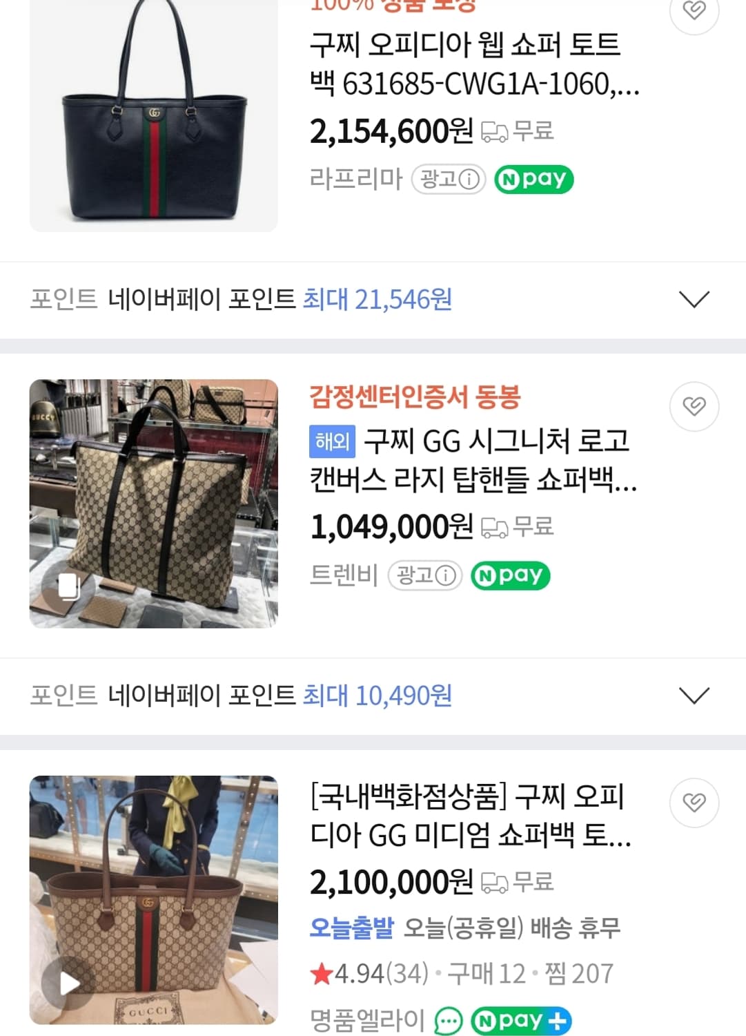 구찌 오피디아 쇼퍼백 상품이미지8