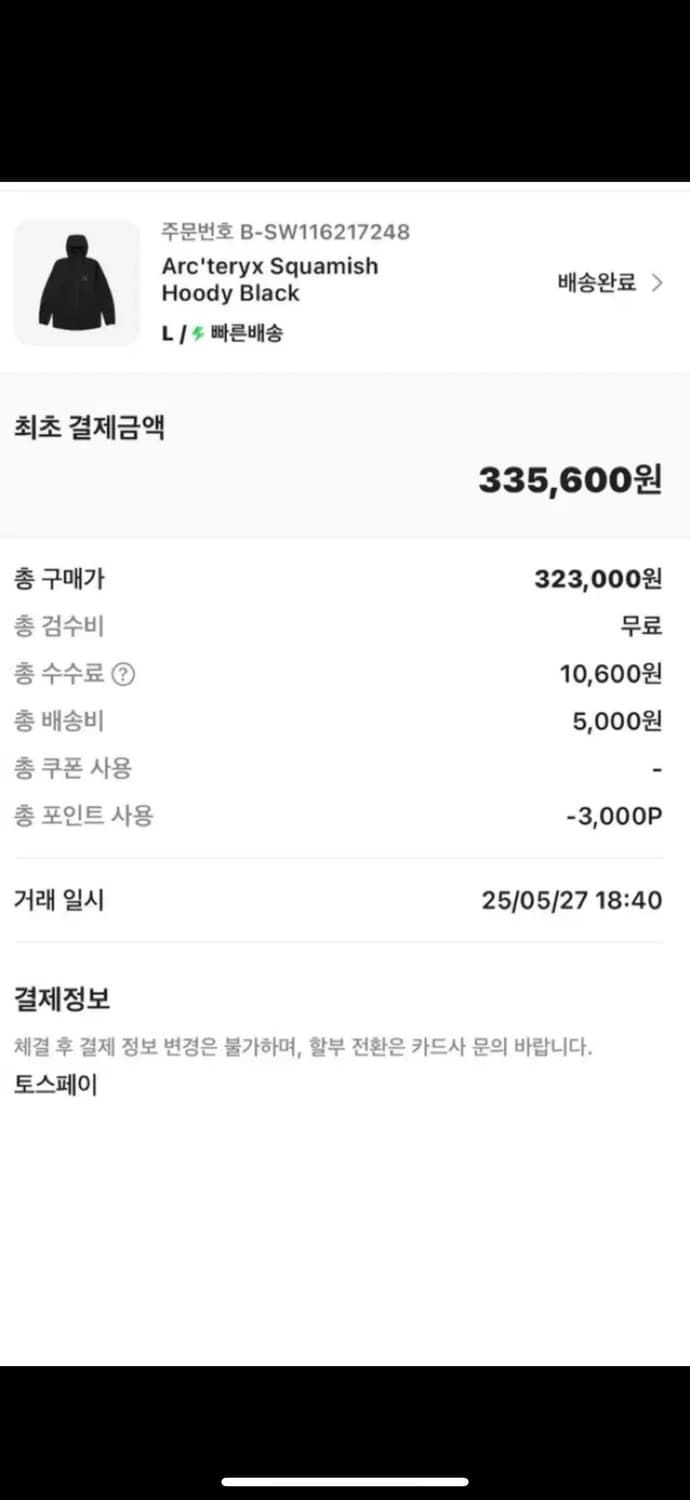 아크테릭스 스쿼미시 블랙 L 상품이미지2