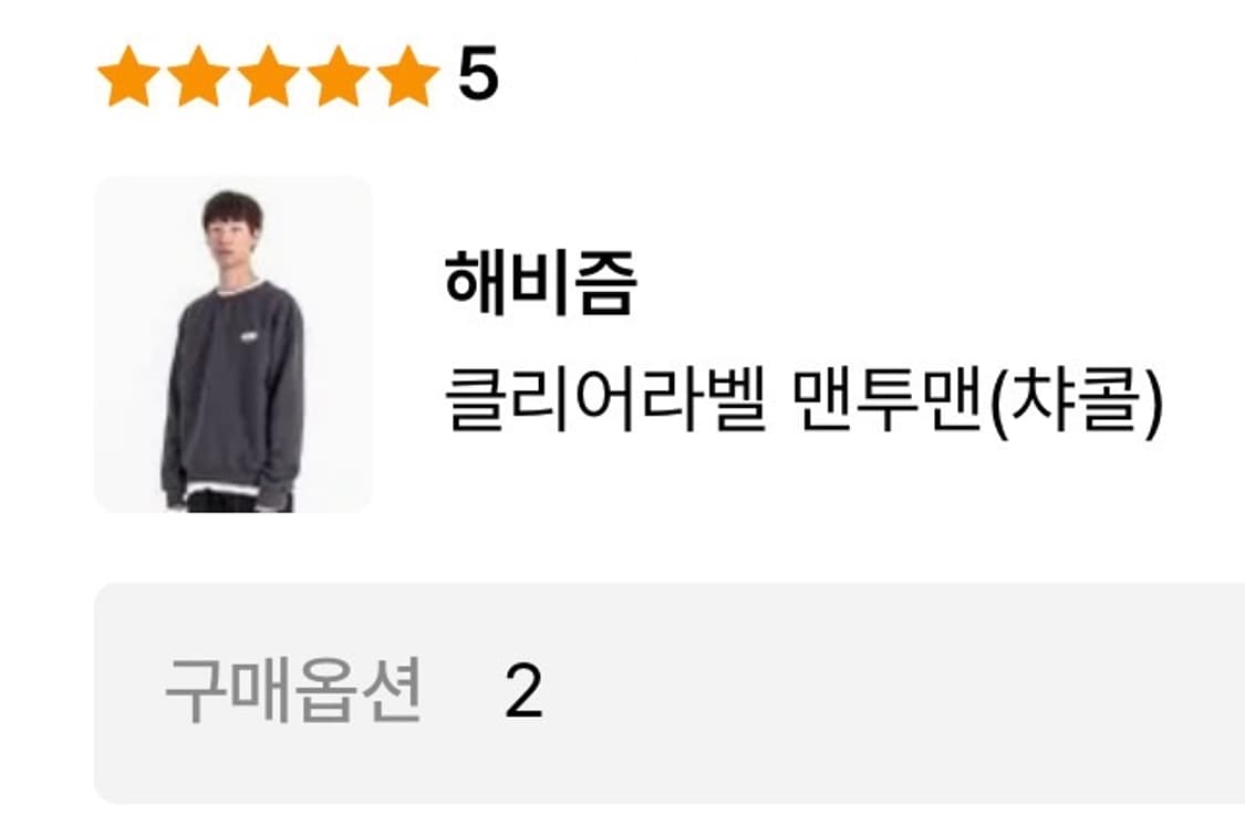 해비즘 클리어라벨 맨투맨 챠콜 상품이미지3