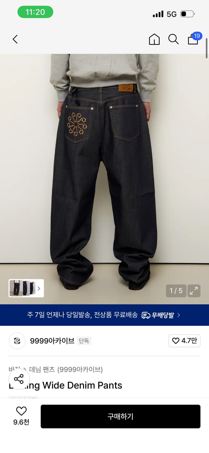 9999아카이브 링킹 와이드 데님 1사이즈 상품이미지1