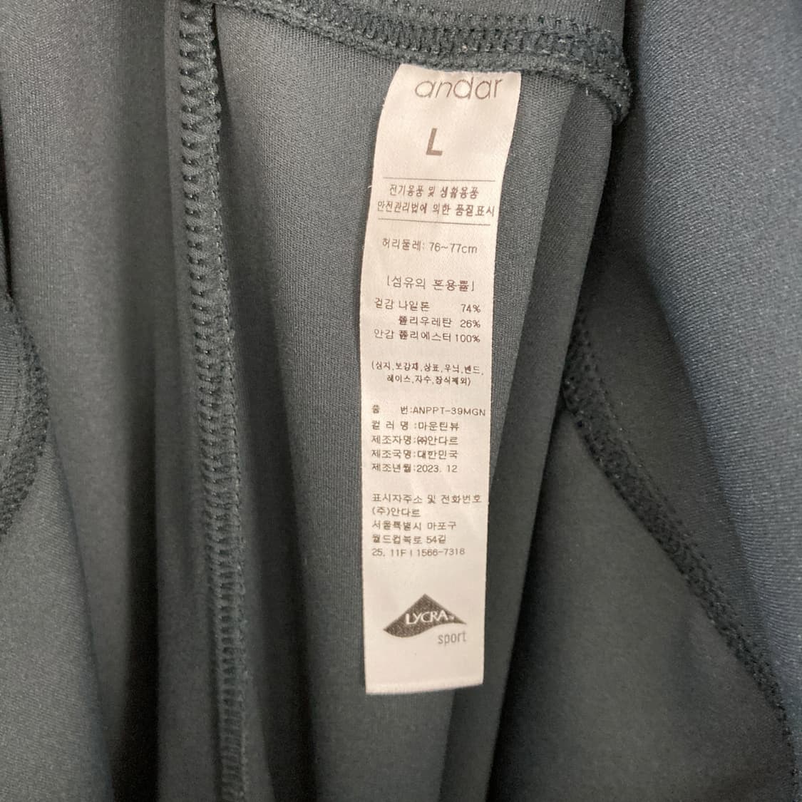 안다르 2023 쿨링 와이드레깅스 롱 L 영구제 중고장터 상품이미지4
