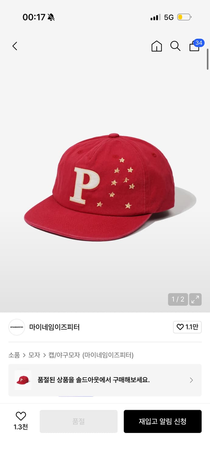 마이네임이즈피터 모자 상품이미지1