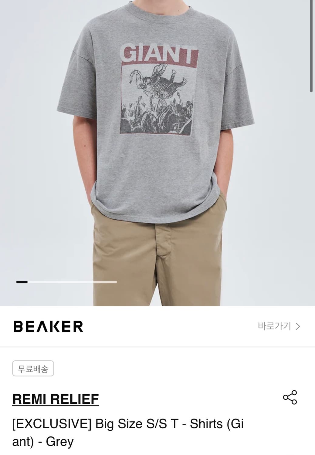 레미릴리프 빅 사이즈 S/S 티셔츠(GIANT) XL 상품이미지2
