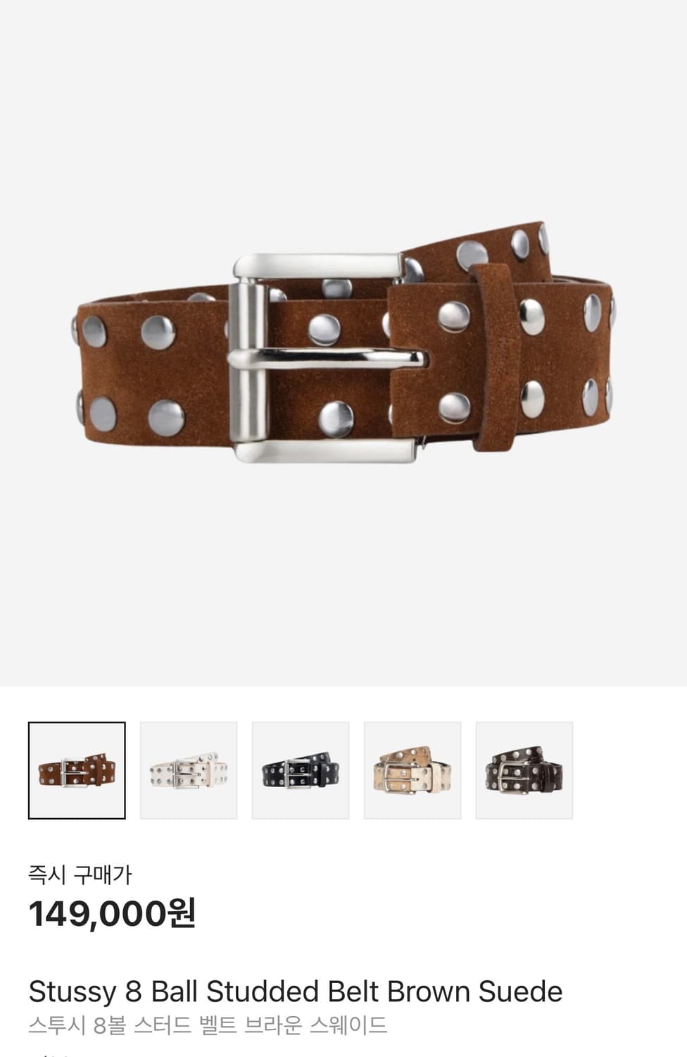 스투시 8볼 스터드 벨트 브라운 스웨이드 L/XL 상품이미지1