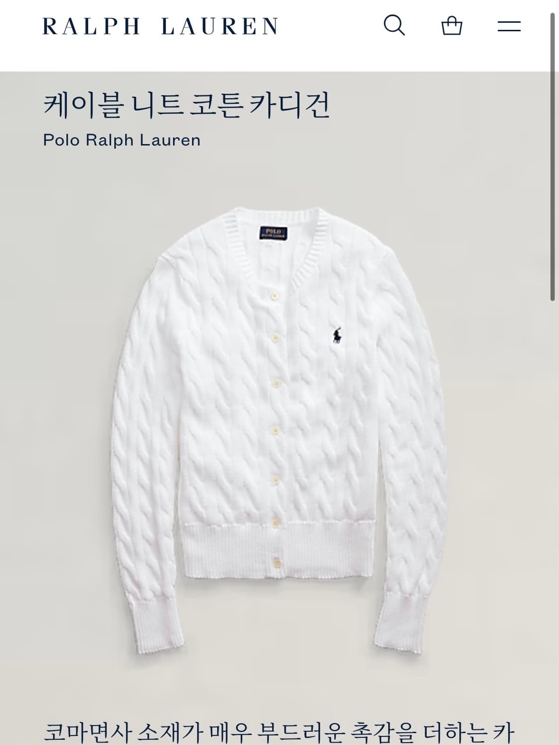 폴로랄프로렌 케이블 니트 코튼 가디건 화이트 상품이미지2