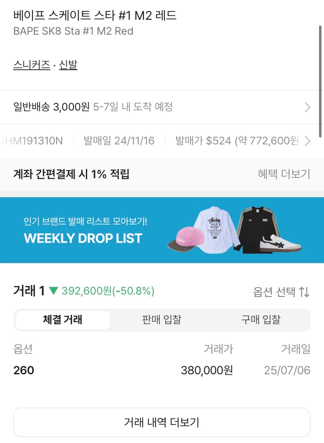 [8/260] 베이프 스케이트스타 #1 M2 레드 상품이미지9