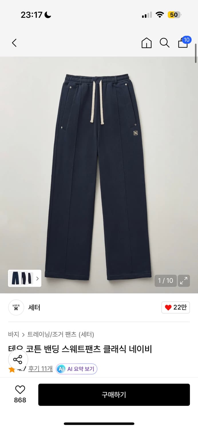 세터 스웨트팬츠 네이비 L 새상품 상품이미지1